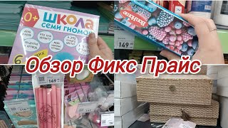 Обзор полочек Фикс Прайс 💚Первое видео