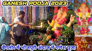 Ganesh Chaturthi Celebration 2023 | Ganesh Pooja 2023 | Bhojpuri Style Ganesh Pooja In Bangalore