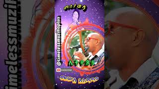 መሠለ አስማማው - ኢትዮጵያ #oldethiopianmusic #oldethiopianmusiccollection #habesha