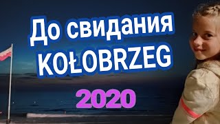 ПРОГУЛКА НОЧНЫМ КОЛОБЖЕГОМ. МОРСКОЙ ГОРОД В ПОЛЬШЕ. КУРОРТ В ПОЛЬШЕ. NOC W KOŁOBRZEG #FamilyMinka