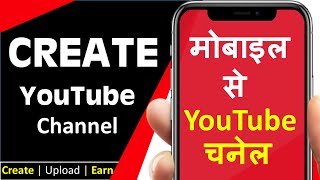 How To Create A Youtube Channel And Earn Money in Mobile