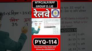 Railway Maths Shorts | RRB maths | alp maths |NTPC Maths Group d Maths |  #maths #mathtricks #aksir