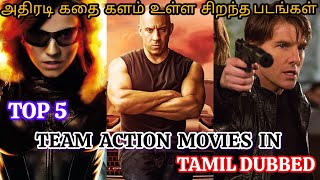 Best Top 5 Team action movies in Tamil dubbed/Hollywood/Must Watched/Most watched #actionmovies #1k