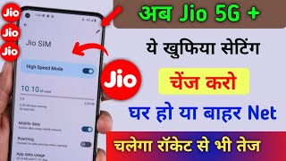 Jio 5G + ये खुफिया Setting बदल दो घर हो या बाहर Net Speed चलेगा Rocket 🚀 से भी तेज सीखलो