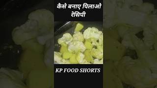 कैसे बनाए सब्जियों वाला पिलाओ रेसिपी 😋। #shorts #youtubeshorts #viral