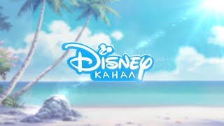 [fanmade] - Disney Channel Russia - All Lilo & Stitch Movies