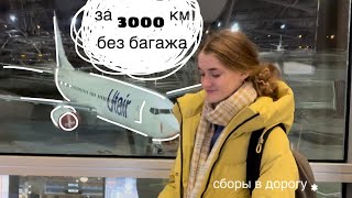 Собираюсь в полёт ✈️