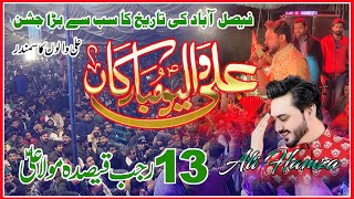 Ali Walyo Hun Mubarakaan | Ali Hamza New Qasida 13 Rajab 2023 Faisalabad | Talab Patwari