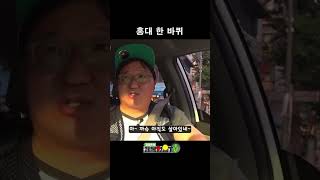 금욜 홍대 7시 약속 (있으면 좋겠다) #shorts