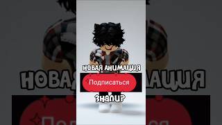 А вы знали? #roblox #robloxedits #роблокс #robloxmemes #memes #edit #тренд #dankmemes #роблоксер #ro