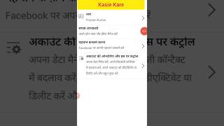 Facebook Account Delete Kasie Kare | How to Delete Facebook Account 2023 #shorts