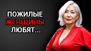 10 ПСИХОЛОГИЧЕСКИХ ФАКТОВ О ЖЕЛАНИЯХ ПОЖИЛЫХ ЖЕНЩИН.