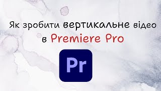 Як зробити формат відео під інстаграм?