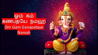 ஓம் கம் கணபதயே நமஹ | Om Gam Ganapataye Namah - 24 mins Divine Connect