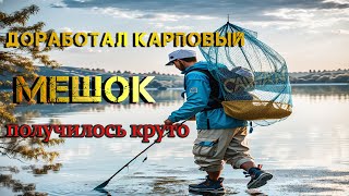 Полезные ХАКИ для доработки карпового мешка"