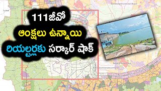 111 జీవో ఆంక్షలు ఎత్తివేయలేదు | వ్యాపారులకు షాక్ ఇచ్చిన ప్రభుత్వం | 111 GO | Baahuley Promoters