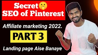 Pinterest SEO 2022 | How to Create Landing Page for Affiliate Marketing Free | PINTERESTSERIES PART3