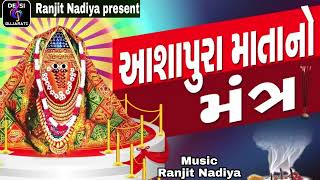 Ashapura  Mata Mantra || Slok || Shilpa Pandit || મંત્ર ના જાપ || Mataji Na Hits Mantr