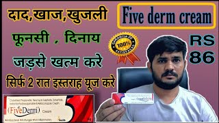 fivederm cream uses review in hindi||fivederm cream