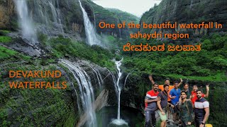 DEVKUND WATERFALLS I ದೇವಕುಂಡ ಜಲಪಾತ I One of the famous waterfall of maharastra #devkund