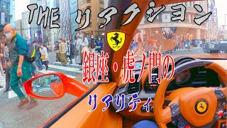 スーパーカー多すぎて笑、だってここは東京だぜ？ フェラーリPOV銀座