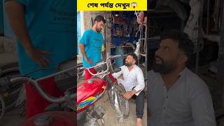 ঠকবাজ দোকানদার | 🤯 | #viral #viralshort