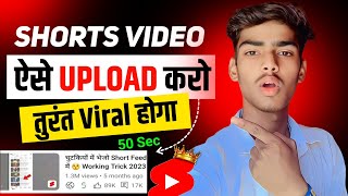 SHORTS Upload करने का सही तरीका😱🔥[2024] | How To Upload Short Video on YouTube