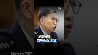 경찰 “36주 낙태 집도의들 명백한 살인 혐의”