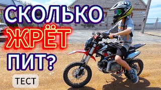 СКОЛЬКО ЖРЁТ ПИТБАЙК #питбайк #эндуро #мото #мотокросс #тест