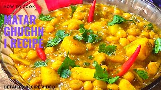 STREET STYLE GHUGHNI RECIPE | BENGALI GHUGHNI RECIPE | YELLOW PEAS CURRY RECIPE IN CANTEEN STYLE