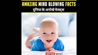 General Mind Blowing Facts 🤫| Random Facts | #shorts #justujufacts