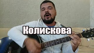 Колискова. Евгений Шамрай.