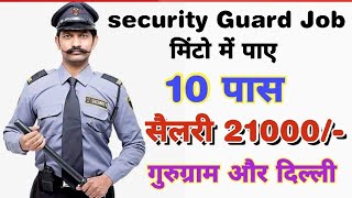 security Guard job 10 pass / salary 21000/month / Job in Gurugram and Delhi