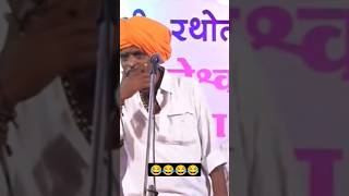 😂माझ्या गुड्डी पाई तिघांनी फाशी घेतल्या तू चौथा बावळट🤣  #shorts #indurikarmaharaj