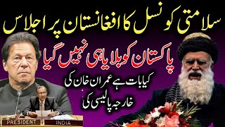 Pakistan Not Allowed To Attend Security Council Meeting - Tariq Ismail Sagar [August 2021]