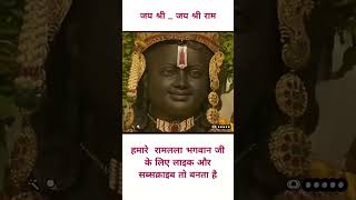 श्री_राम_जी_का_मोहित_स्वरूप_जय_श्री_राम_#jaishreeram#rammandir #ytshorts #ayodhyarammandir #viral