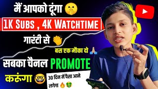 छोटे चैनल पर होंगे🥳1000 Subs & 4000 घंटे 1-दिन मे पूरे|YouTube Monetization|yt studio kaise use kare