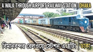 A Walk Through Airport Railway Station | Dhaka | বিমানবন্দর রেলওয়ে স্টেশন এ হাঁটা | ঢাকা