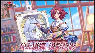 Langrisser M 6.0-Joa and Conna (Shadow of Colored paint skin) official PV