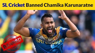 Breaking : Sri Lanka Cricket Banned Chamika Karunaratne for 1 Year from All Forms of Cricket |