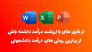 فروش فایل های با ارزش کاملا رایگان و بی دردسر✅🔥از ارائه های دانشگاهیتم درآمد داشته باش!