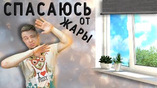 Рулонные шторы на моторе | DIY