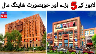 LAHORE'S TOP 5 BIGGEST SHOPPING MALLS |لاہور کے بڑے اور خوبصورت شاپنگ مالز | Urdu/Hindi