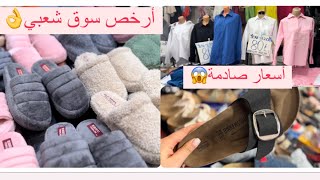 بازار الجمعة فندق زاده في اسطنبول 🇹🇷من ارخص البازارات 🛍وأقربهم للمناطق السياحية🚶‍♀️#istanbul