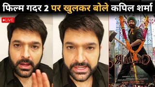 Kapil Sharma Shocking 😱 Reaction On Gadar 2 Trailer, Sunny deol, Amisha Patel, Movie, Promotion,news