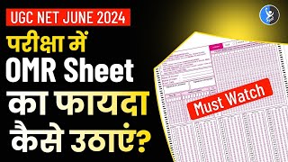 UGC NET JUNE 2024 परीक्षा में OMR Sheet का फायदा कैसे उठाये ? | IFAS