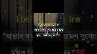 আল্লাহকে বিশ্বাস করো, কখনোই নিরাশ করবে না #motivation