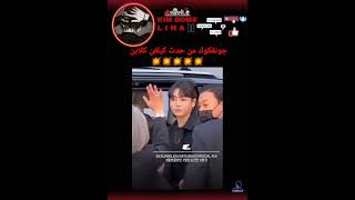 يشق شققق 💥💥#bts #بتس #kpop #jungkook #shorts #explore #vip #syv