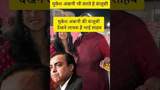 मुकेश अंबानी जी ने बेटे की शादी में क्यों कंजूसी किया amazing facts Mukesh Ambani