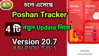 পোষণ ট্র্যাকার এর নতুন আপডেট । Version 20.7